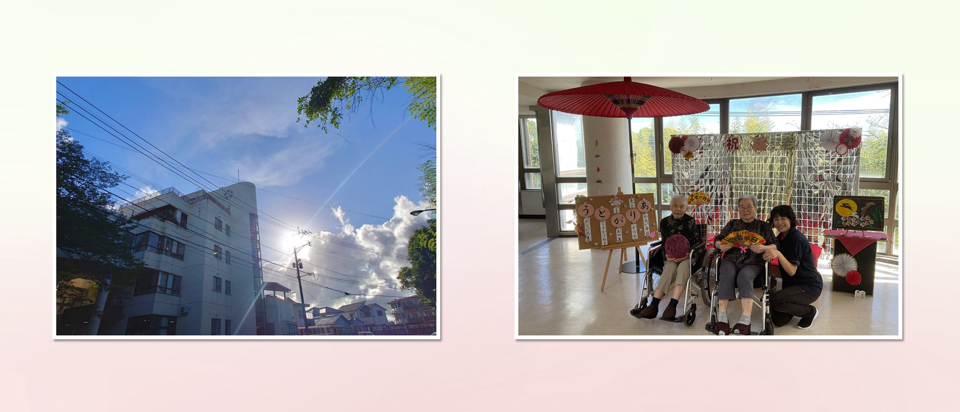 特別養護老人ホーム高喜苑