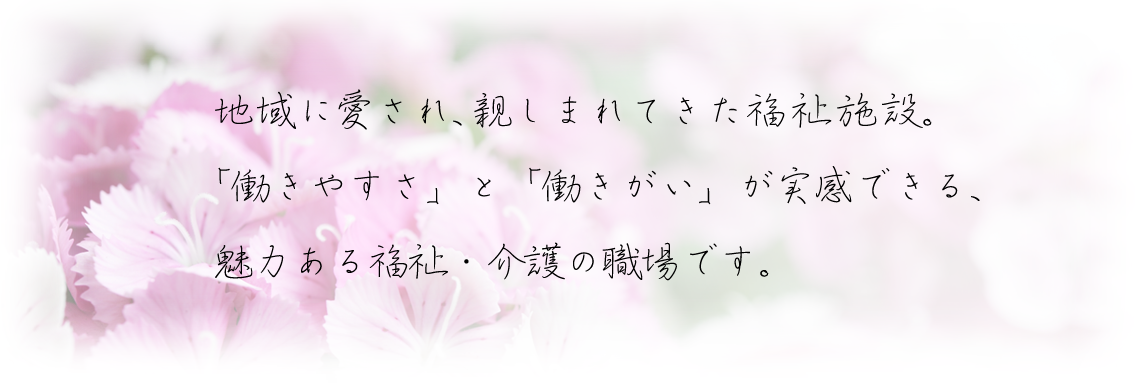 職員募集イメージ